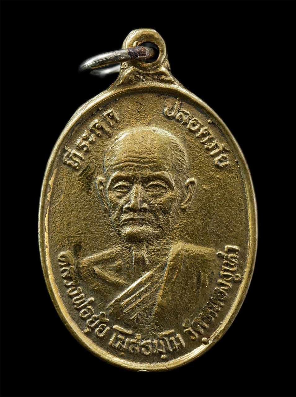 15Jul25 (61)p.jpg - เหรียญหล่อที่ระฤก ปลอดภัย หลวงพ่อยุ้ย โฆสธัมโม วัดหนองงูเห่า ต.โค้งไผ่ อ.ขาณุวรลักษบุรี จ.กำแพงเพชร ปี2533 เหรียญเนื้อทองทิพย์ พระเก่าสวย มวลสารดี สร้ [..] | https://kamulet.in.th